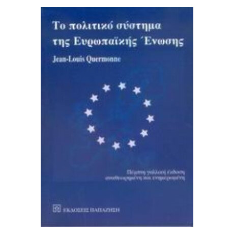 Το Πολιτικό Σύστημα Της Ευρωπαϊκής Ένωσης - Jean - Louis Quermonne