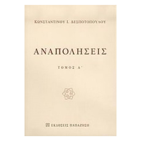 Αναπολήσεις