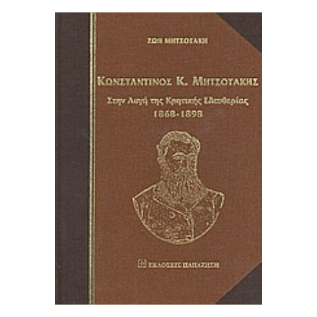 Κωνσταντίνος Κ. Μητσοτάκης - Ζωή Μητσοτάκη