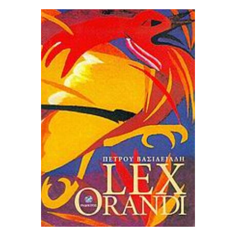Lex Orandi - Πέτρου Βασιλειάδη