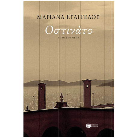 Οστινάτο