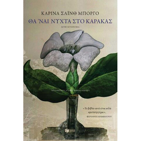 Θα 'ναι Νύχτα στο Καράκας
