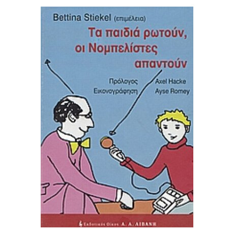 Τα Παιδιά Ρωτούν, Οι Νομπελίστες Απαντούν - Συλλογικό έργο