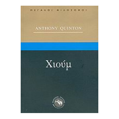 Χιούμ - Άντονι Κουίντον