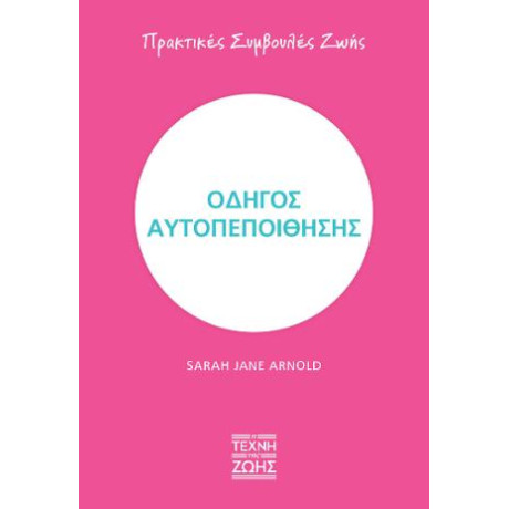 Οδηγός Αυτοπεποίθησης