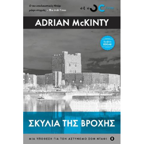 Σκυλιά της Βροχής