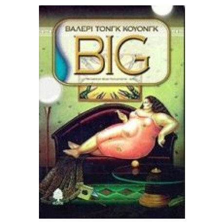 Big - Βαλερί Τονγκ Κουόνγκ