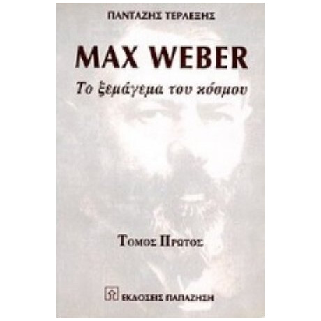 Max Weber - Πανταζής Τερλεξής