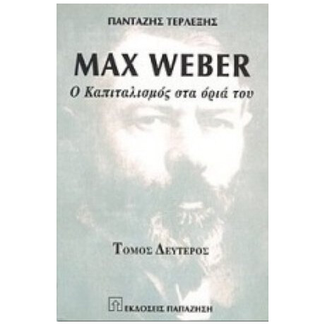 Max Weber - Πανταζής Τερλεξής