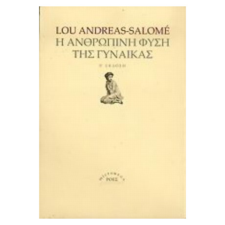 Η Ανθρώπινη Φύση Της Γυναίκας - Lou Andreas Salomé
