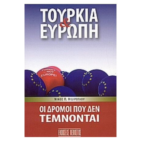 Τουρκία Και Ευρώπη - Νίκος Π. Χιδίρογλου