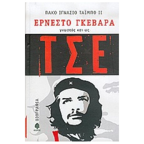 Ερνέστο Γκεβάρα, Γνωστός Και Ως Τσε - Πάκο Ιγνάσιο Τάιμπο ΙΙ
