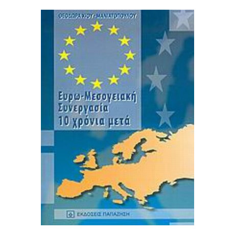 Ευρω-Μεσογειακή Συνεργασία 10 Χρόνια Μετά - Θεοδώρα Χίου - Μανιατοπούλου