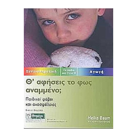 Θα Αφήσεις Το Φως Αναμμένο; - Χάικε Μπάουμ