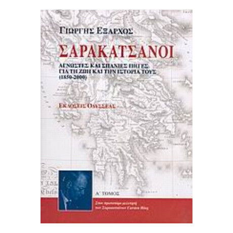Σαρακατσάνοι