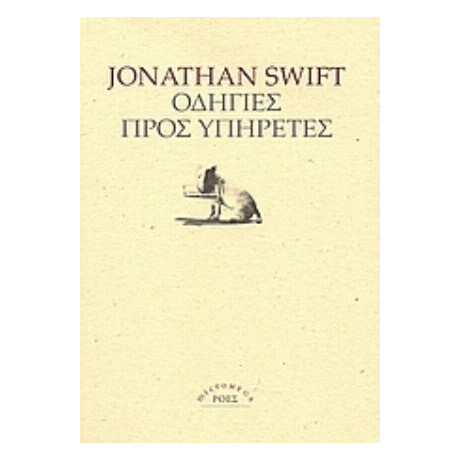 Οδηγίες Προς Υπηρέτες - Jonathan Swift