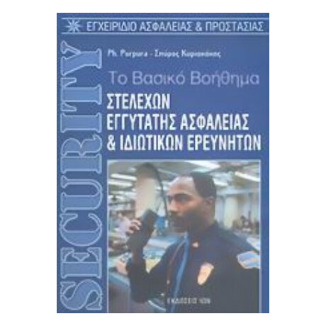 Security - Phillip P. Purpura