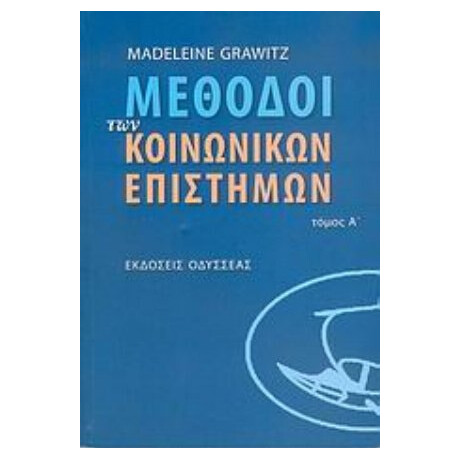 Μέθοδοι Των Κοινωνικών Επιστημών - Madeleine Grawitz