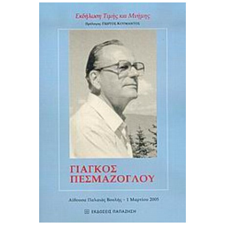 Γιάγκος Πεσμαζόγλου