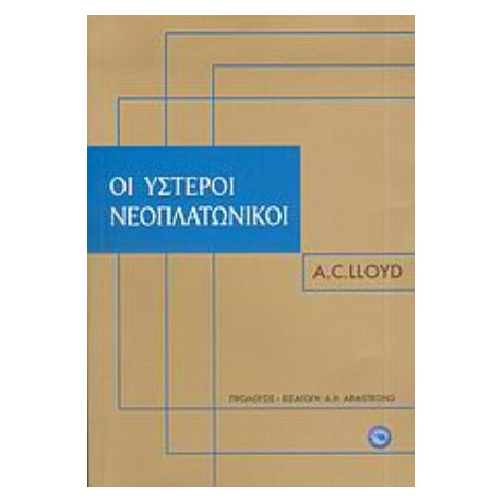 Οι Ύστεροι Νεοπλατωνικοί - Α. Σ. Λόιντ