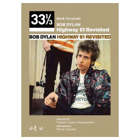 Bob Dylan - Highway 61 Revisited