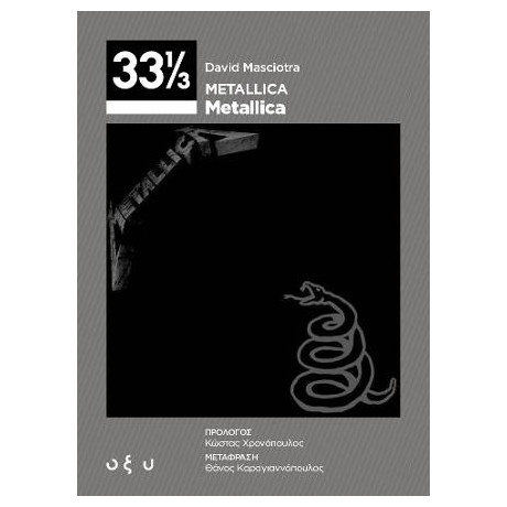 Metallica - Metallica