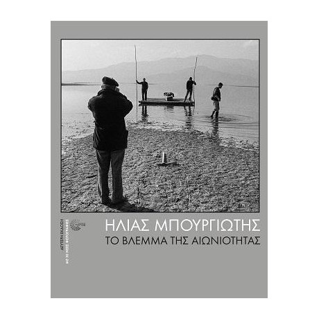 Το Βλέμμα της Αιωνιότητας 2022