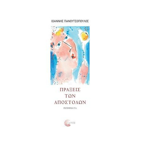 Πράξεις των Αποστόλων