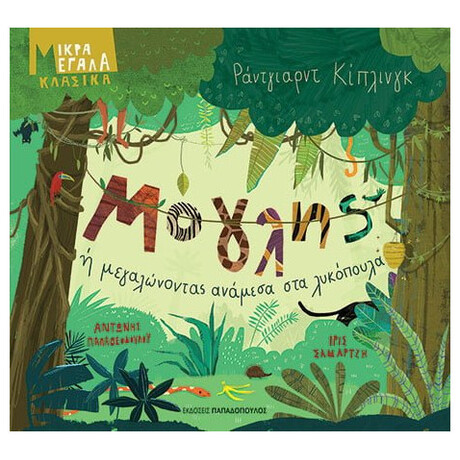 Μόγλης