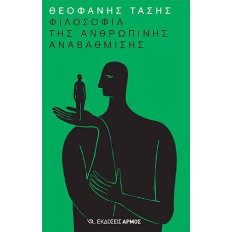 Φιλοσοφία της Ανθρώπινης Αναβάθμισης