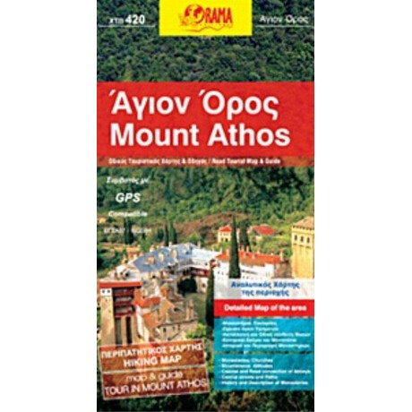 Άγιον Όρος