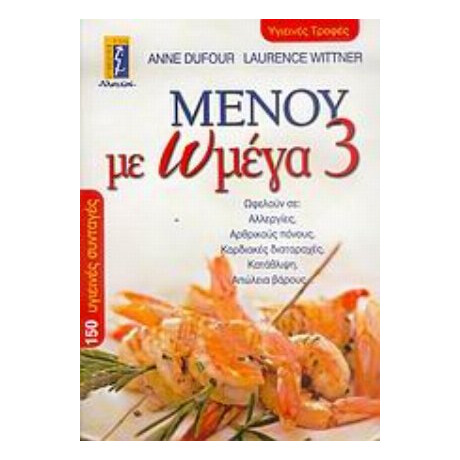 Μενού Με Ωμέγα 3 - Anne Dufour