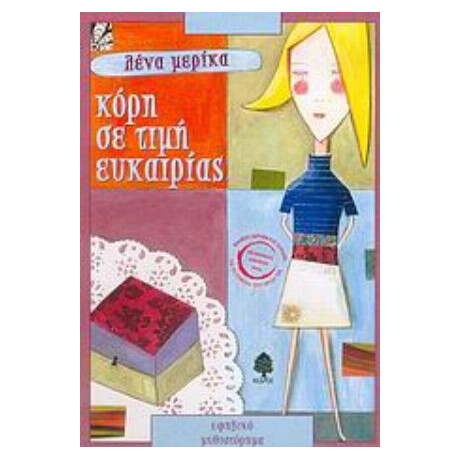 Κόρη Σε Τιμή Ευκαιρίας - Λένα Μερίκα