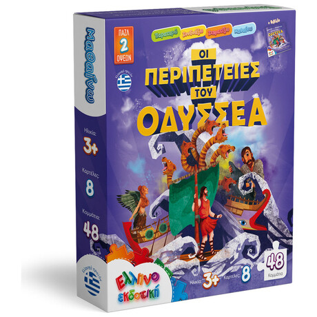 Παζλ 48τμχ Οι Περιπέτειες Του Οδυσσέα
