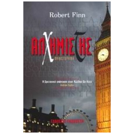 Αλχημιστής - Robert Finn