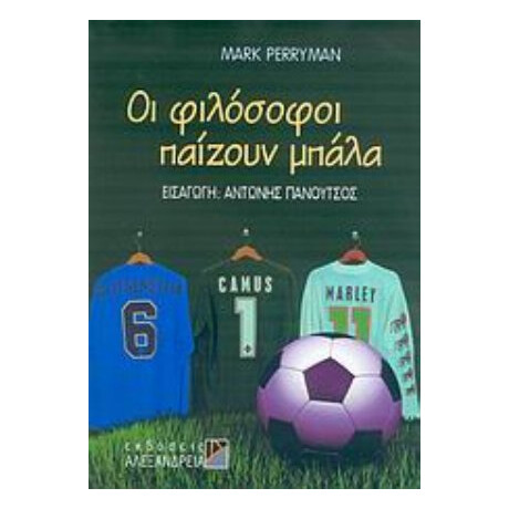 Οι Φιλόσοφοι Παίζουν Μπάλα - Mark Perryman