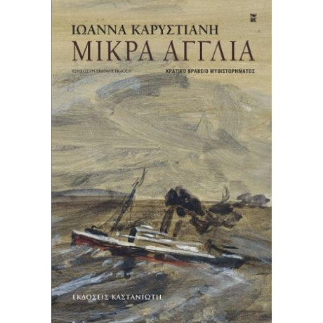 Μικρά Αγγλία