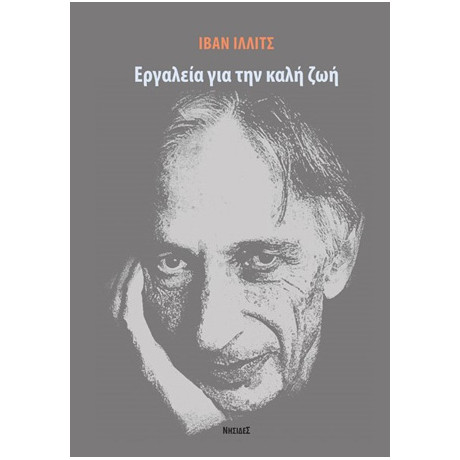 Εργαλεία για την Καλή ζωή