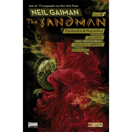 The Sandman: Πρελούδια και Νυχτωδίες