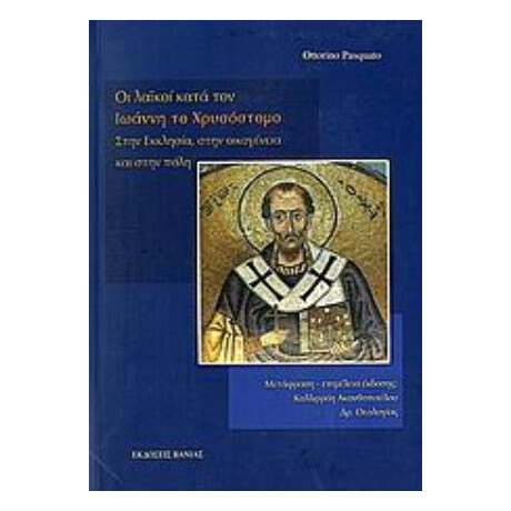 Οι Λαϊκοί Κατά Τον Ιωάννη Το Χρυσόστομο - Ottorino Pasquato