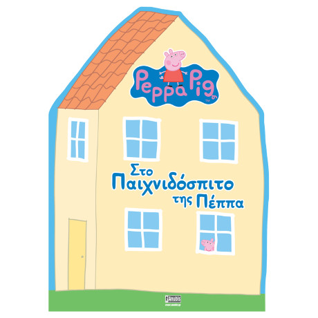 Peppa Pig: στο Παιχνιδόσπιτο της Πέππα