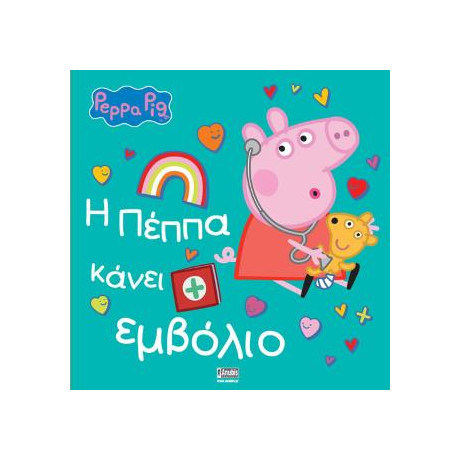 Peppa Pig: η Πέππα Κάνει Εμβόλιο