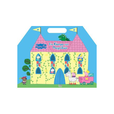 Peppa Pig: στο Κάστρο των Παιχνιδιών