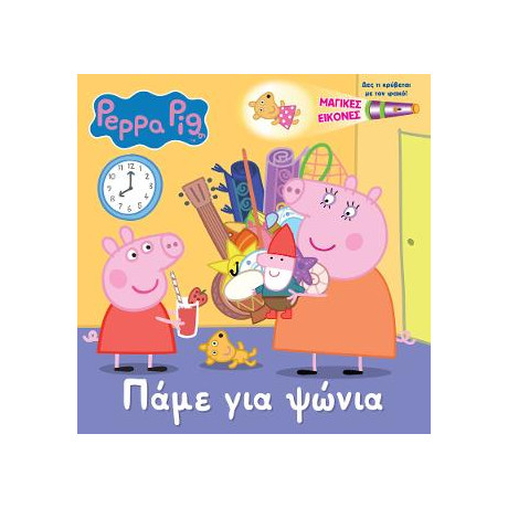 Peppa Pig: Πάμε για Ψώνια