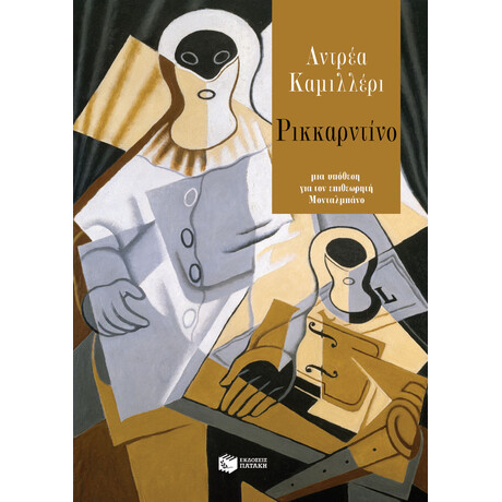 Ρικκαρντινο