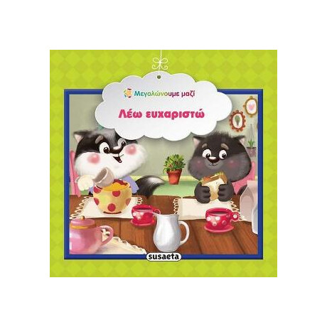 Λέω Ευχαριστώ