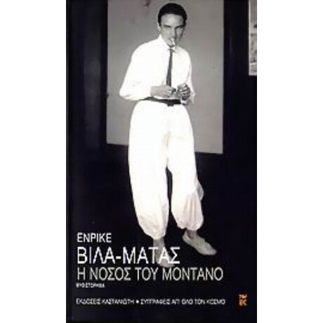 Η Νόσος Του Μοντάνο - Ενρίκε Βίλα - Μάτας