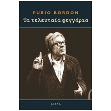 Τα Τελευταία Φεγγάρια - Furio Bordon