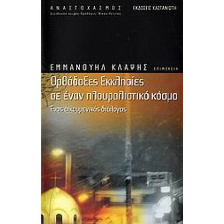 Ορθόδοξες Εκκλησίες Σε Έναν Πλουραλιστικό Κόσμο