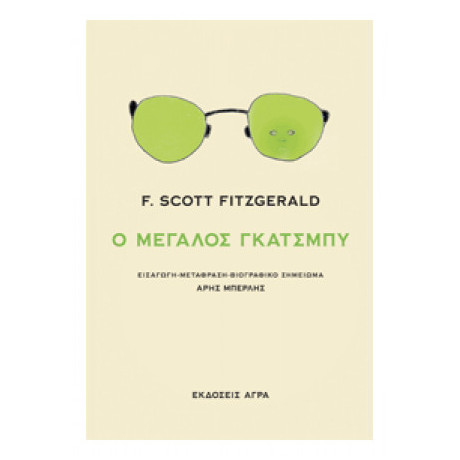 Ο μεγάλος Γκάτσμπυ